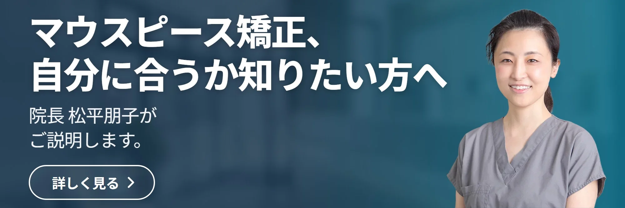 マウスピース矯正、 自分に合うか知りたい方へ — トモコ歯科医院 公式サイトへ